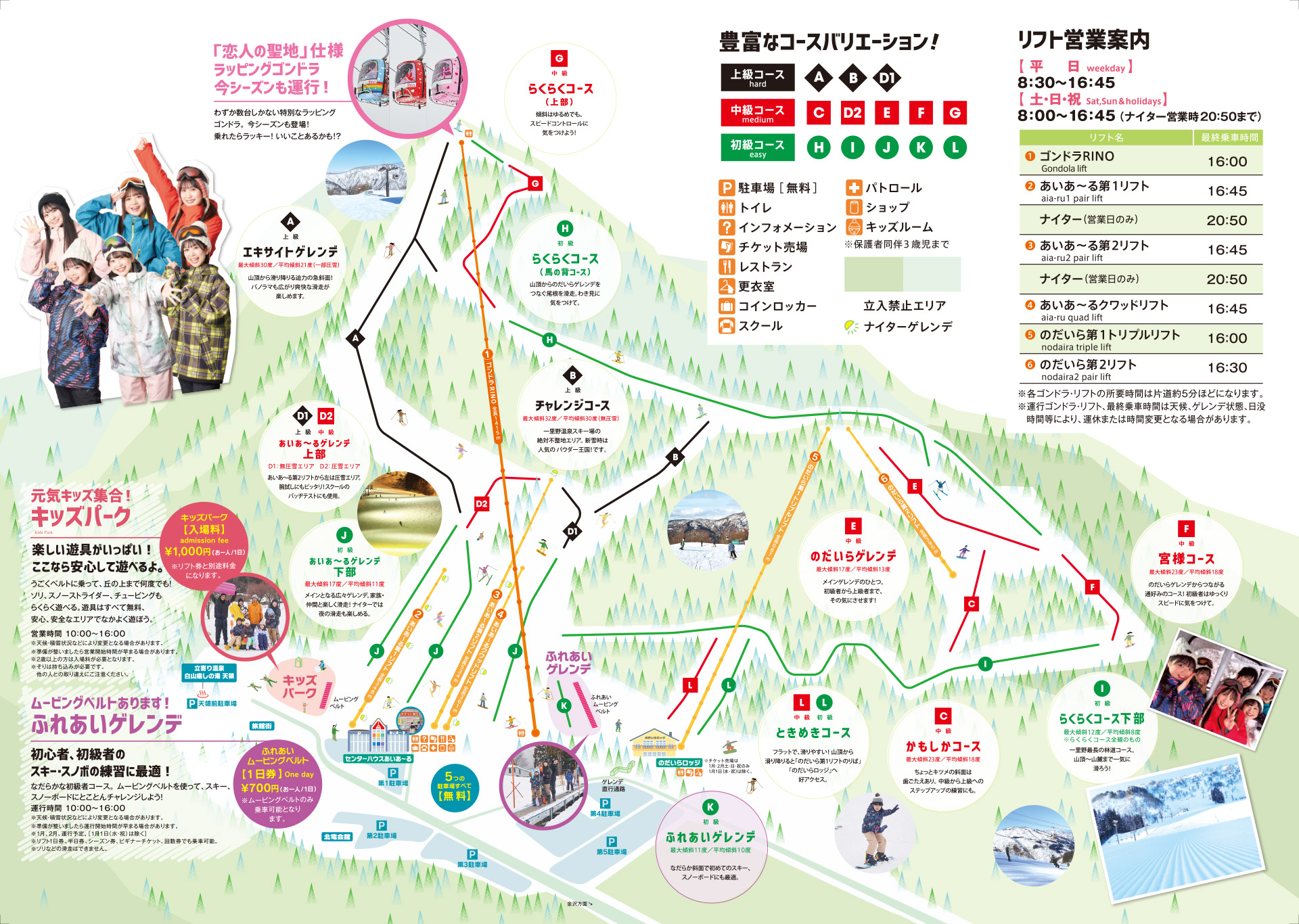 一里野温泉スキー場 コース