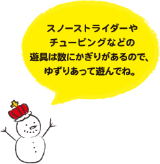 ゆずりあって遊んでね
