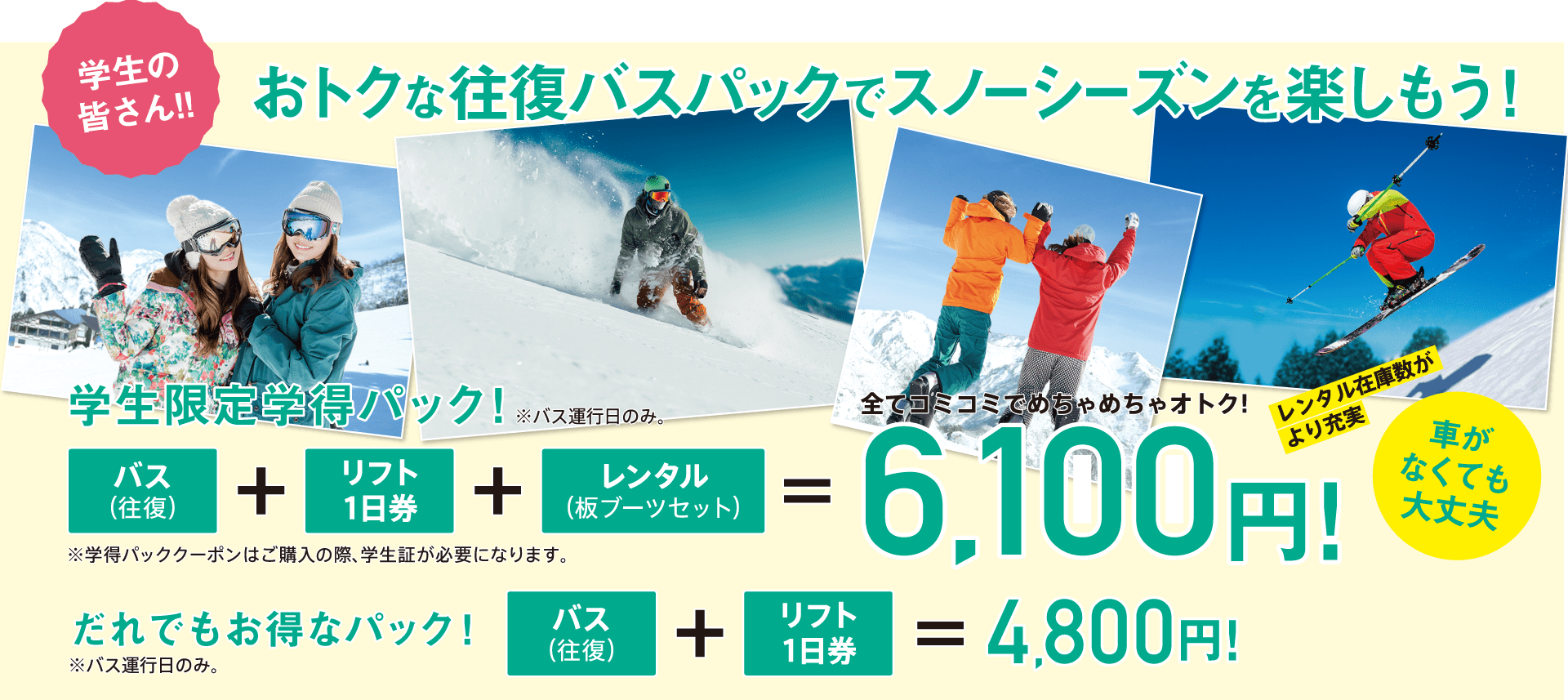 リフト券 - 白山セイモアスキー場ページ|SAM白山(石川県白山市)