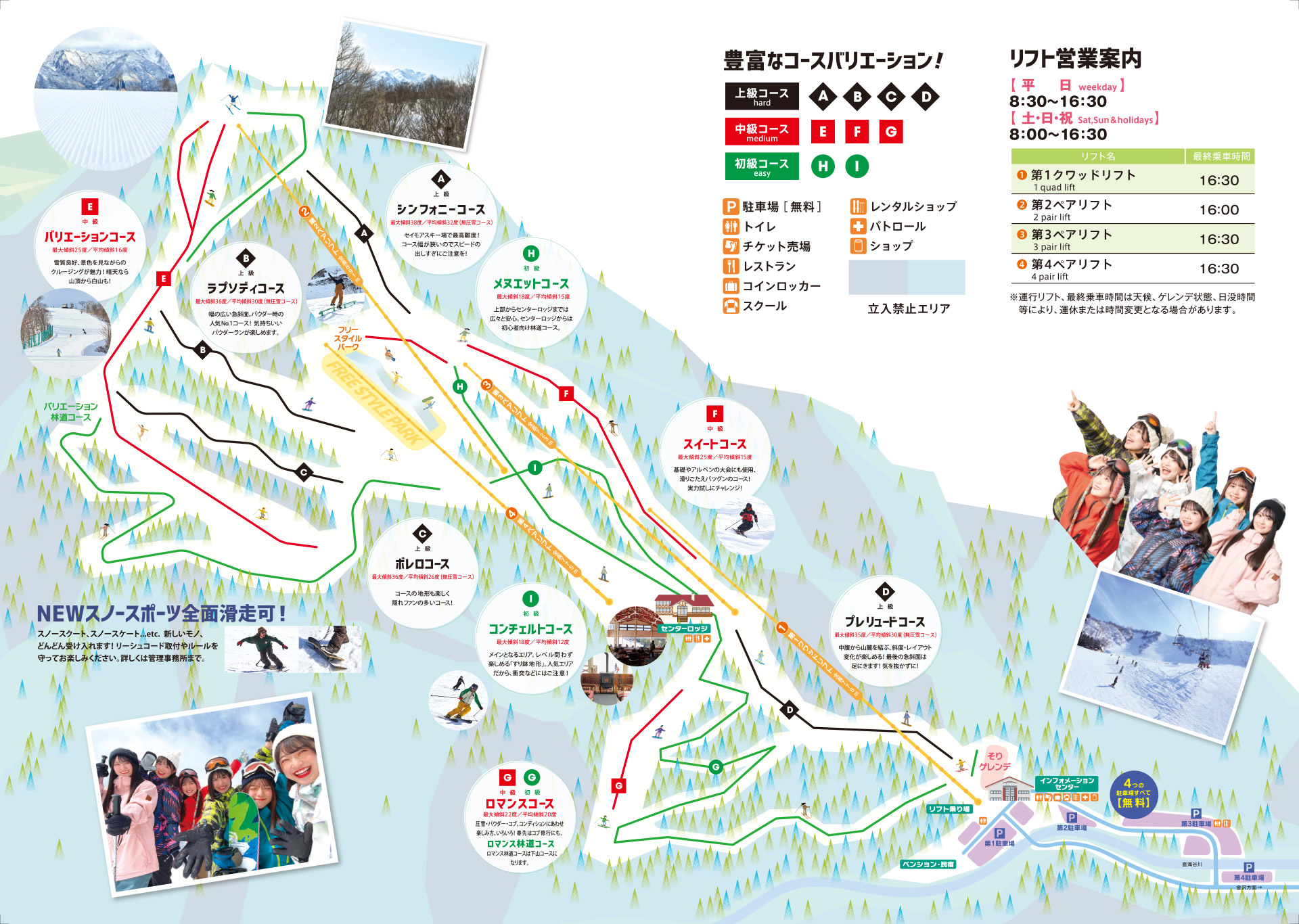 白山セイモアスキー場 コース